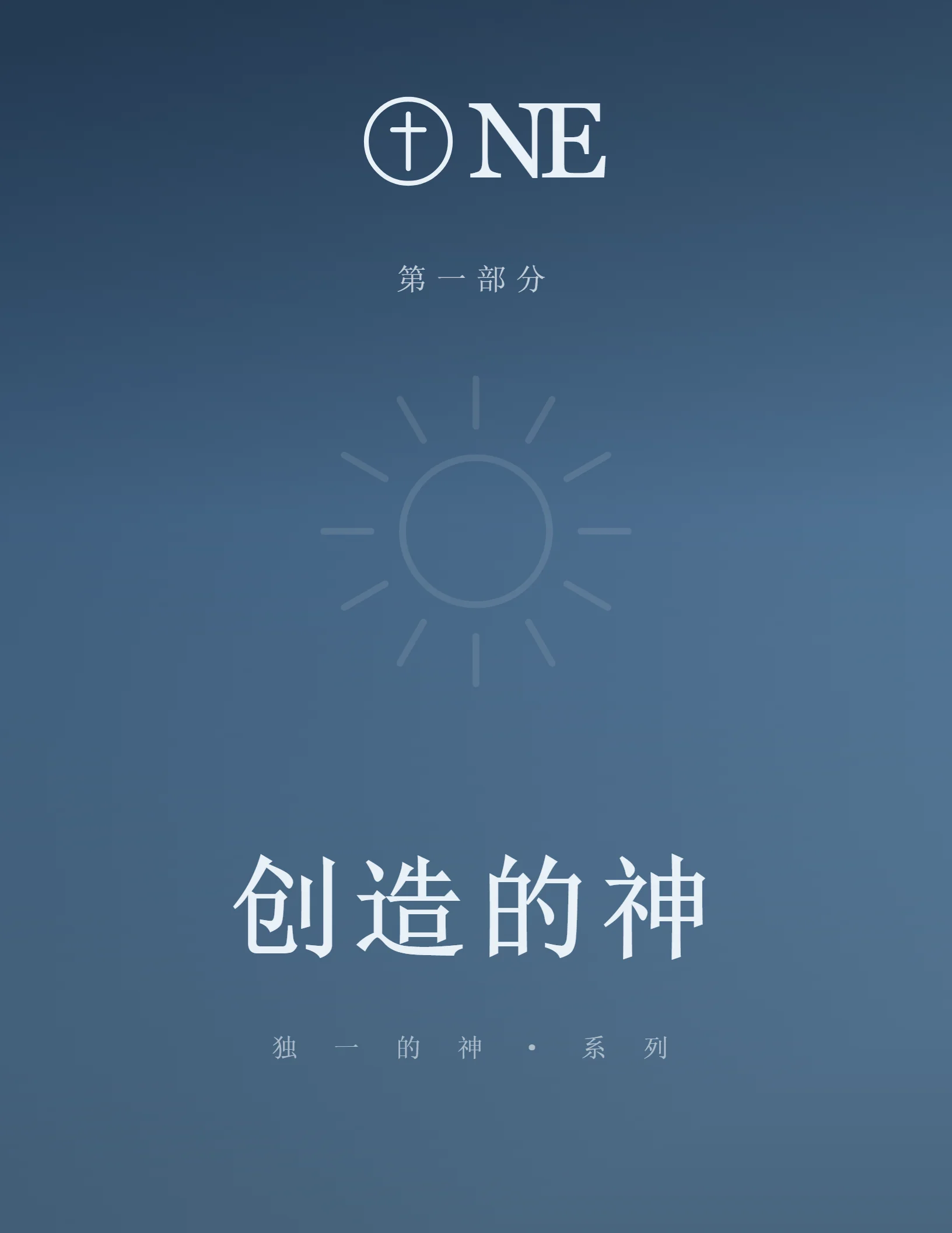 ONE 第1部分封面