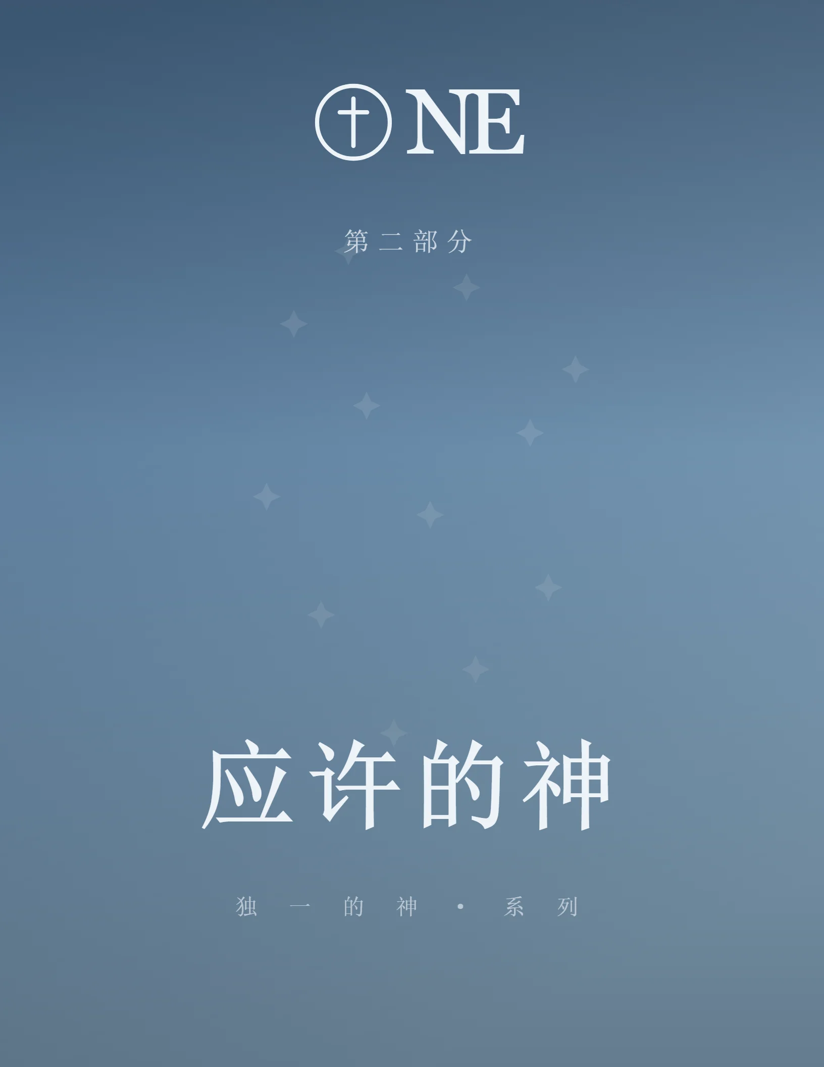 ONE 第2部分封面