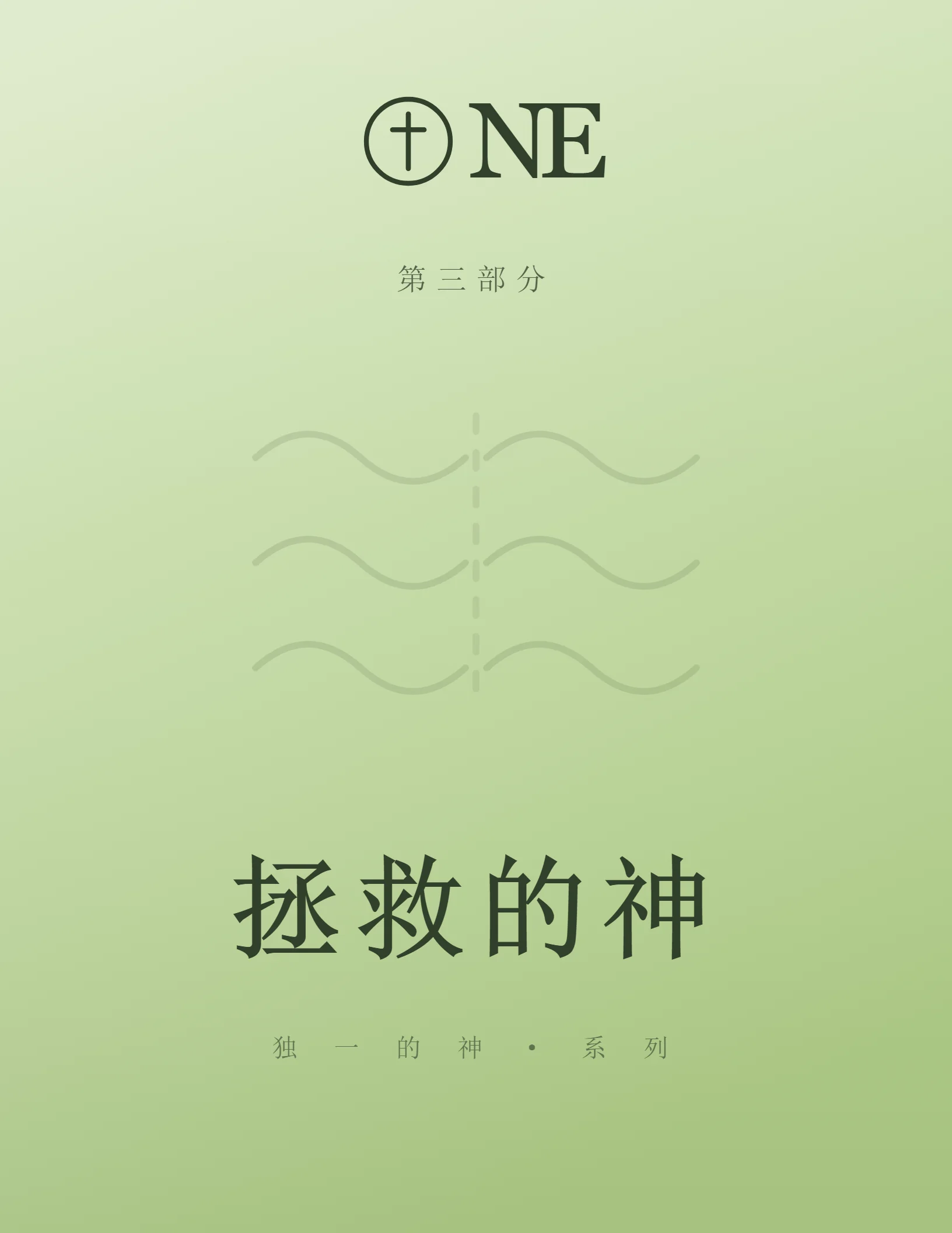 ONE 第3部分封面