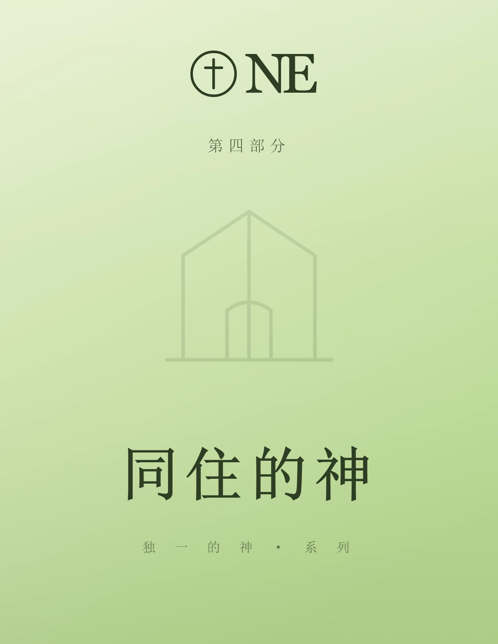ONE 第4部分封面