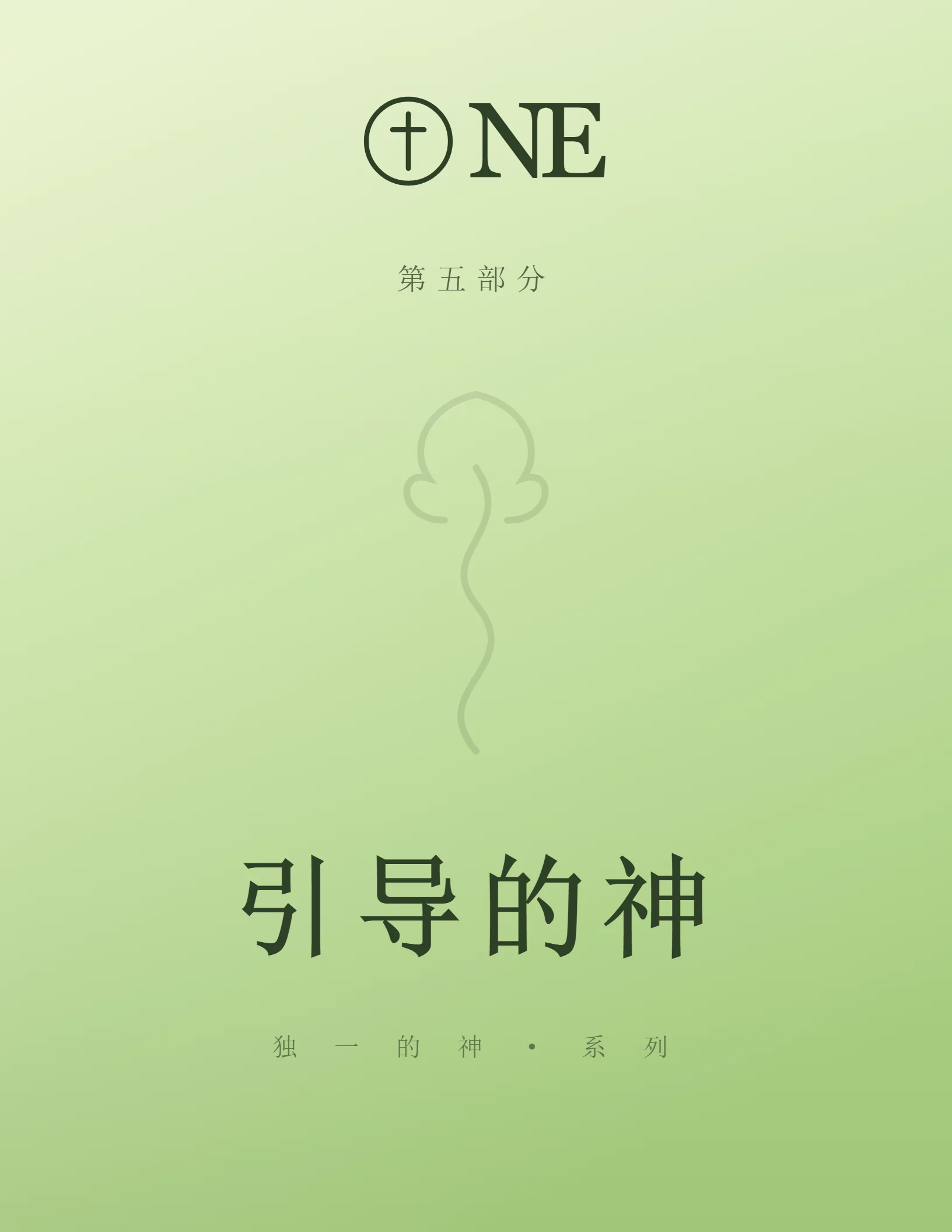 ONE 第5部分封面