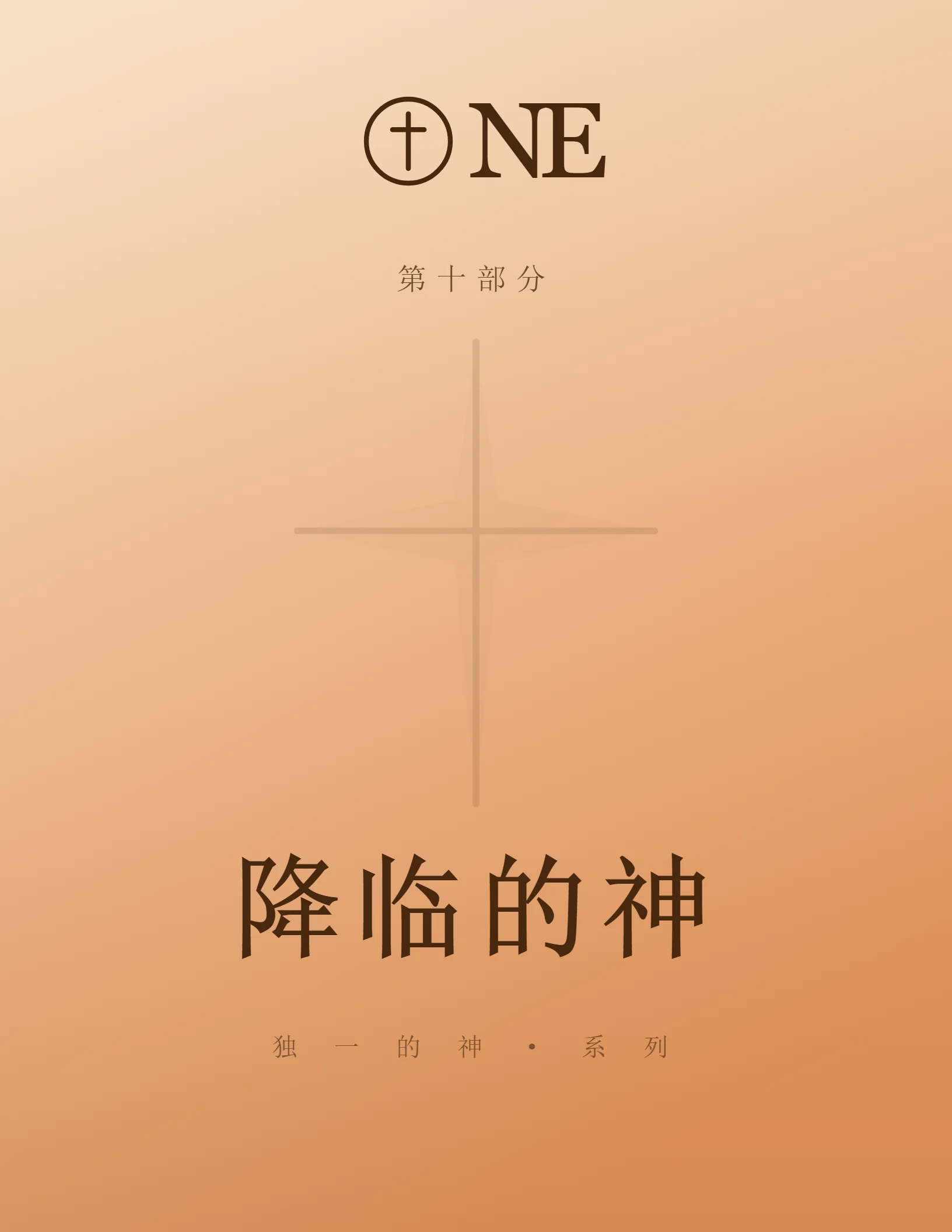ONE 第10部分封面